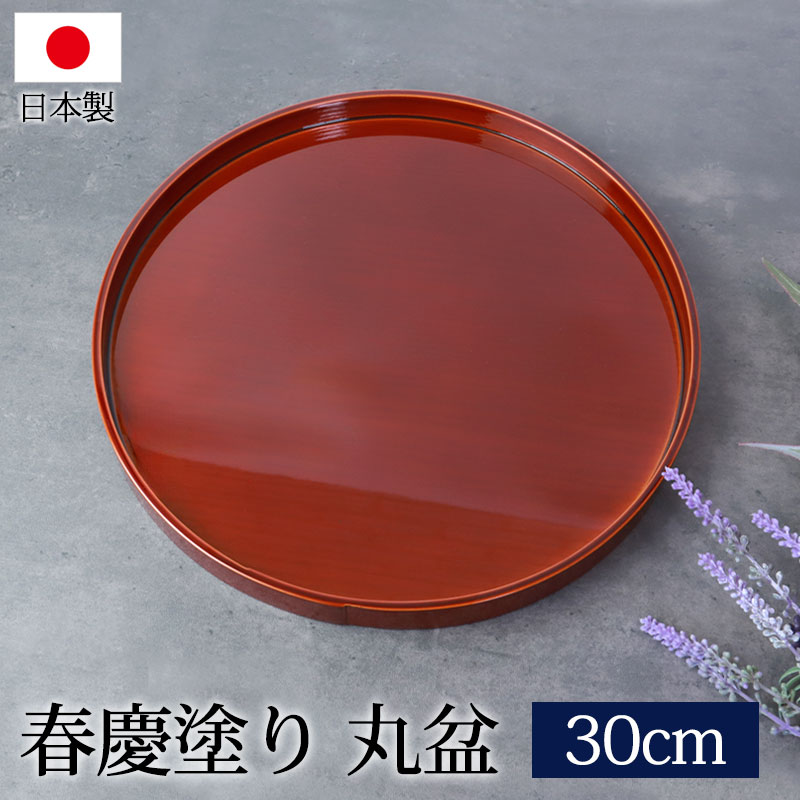 楽天市場】【10％OFF】【最大300円クーポン有】 丸盆 春慶塗 10寸 30cm