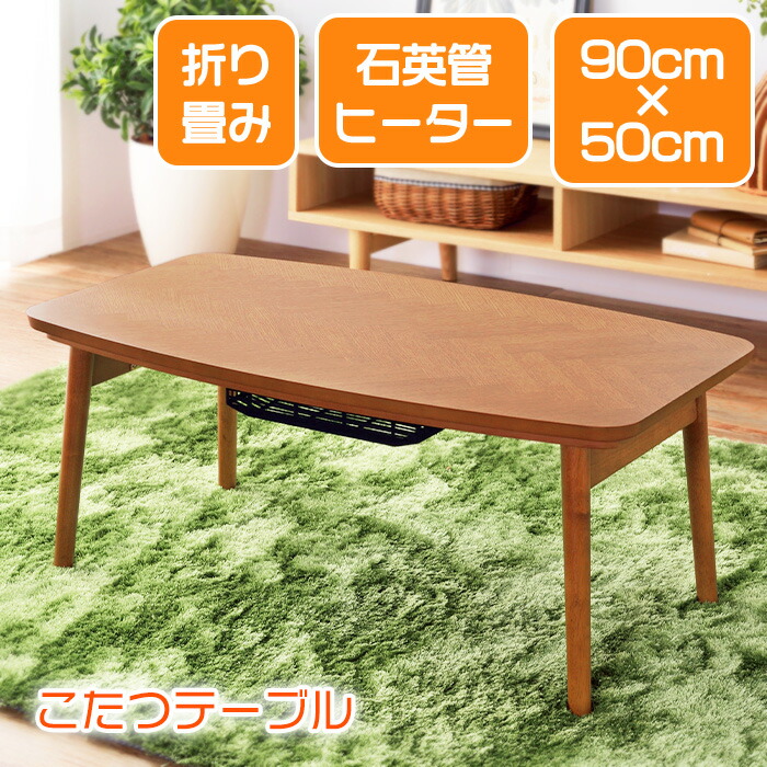楽天市場】折りたたみ こたつテーブル 幅90cm 長方形 天然木製