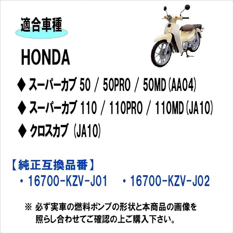 楽天市場】互換品ホンダ スーパーカブ 50 110 クロスカブ JA10 適合