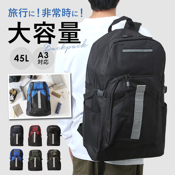 楽天市場】リュック 大容量 防災 I-1548 楽天 防災用 デイパック 防災