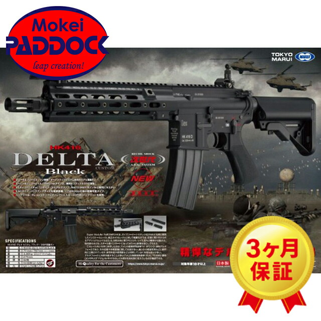 楽天市場】東京マルイ hk416d カスタム 次世代電動ガンの通販