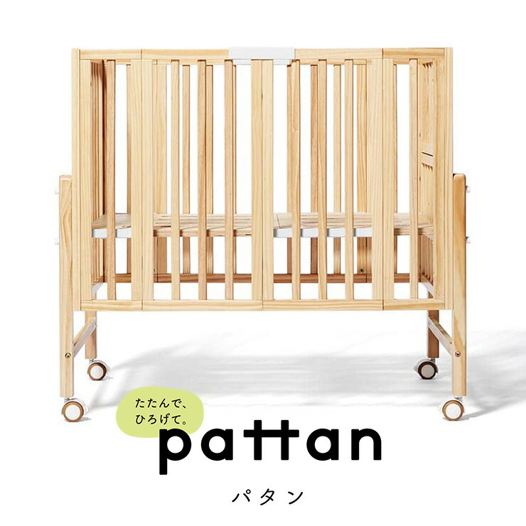 楽天市場】【折りたたみ/キャスター付き】収納式 ベビーベッド pattan2