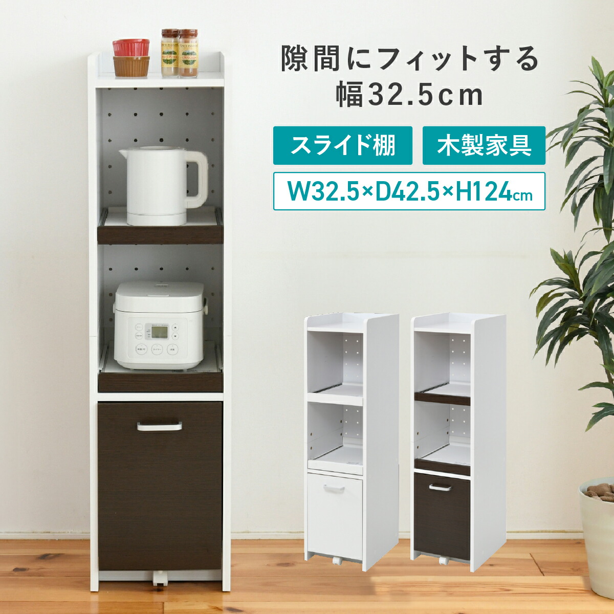 楽天市場】隙間ミニキッチン W325 D425 H1240 キッチン収納 家電収納