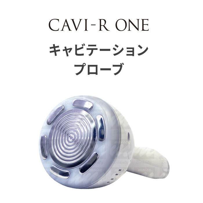 楽天市場】CAVI-R ONE専用 キャビテーションプローブ MP00006 : moise
