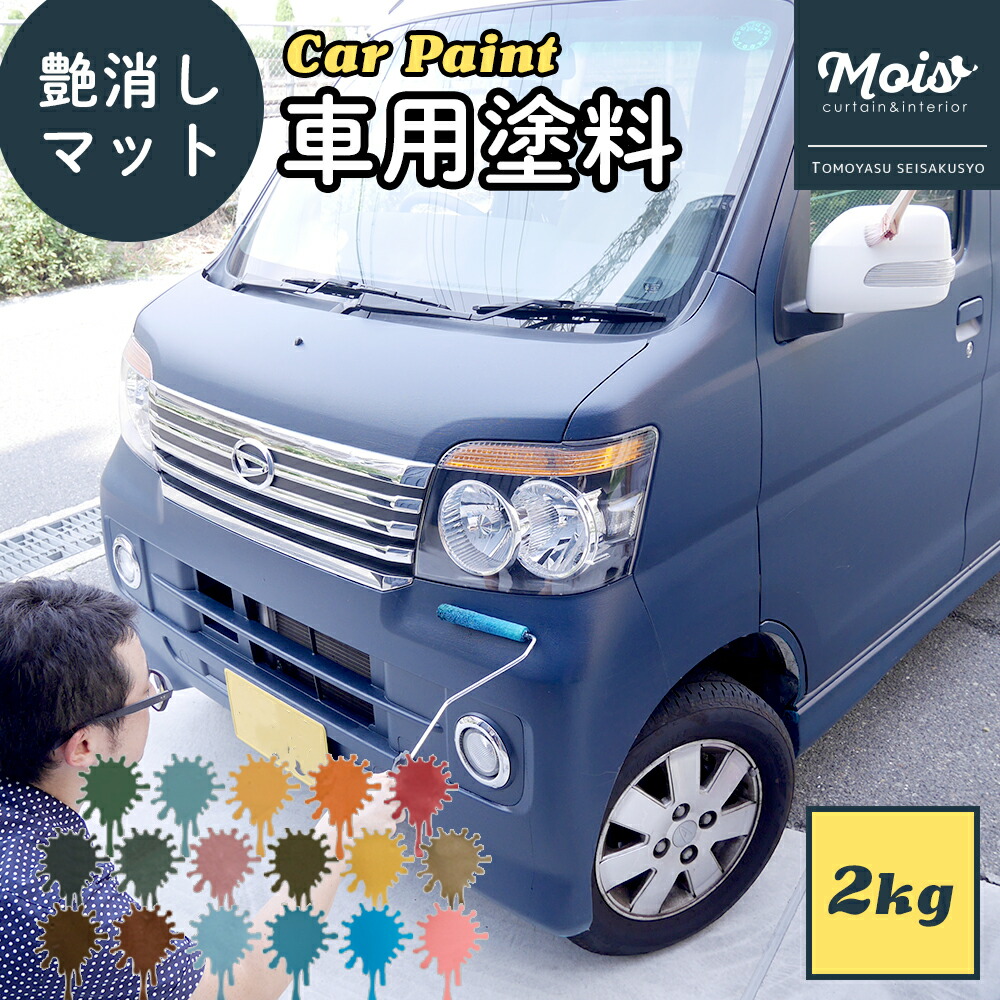 楽天市場】[5日全品ポイント10倍20時〜4時間限定] 水性車用塗料 Car