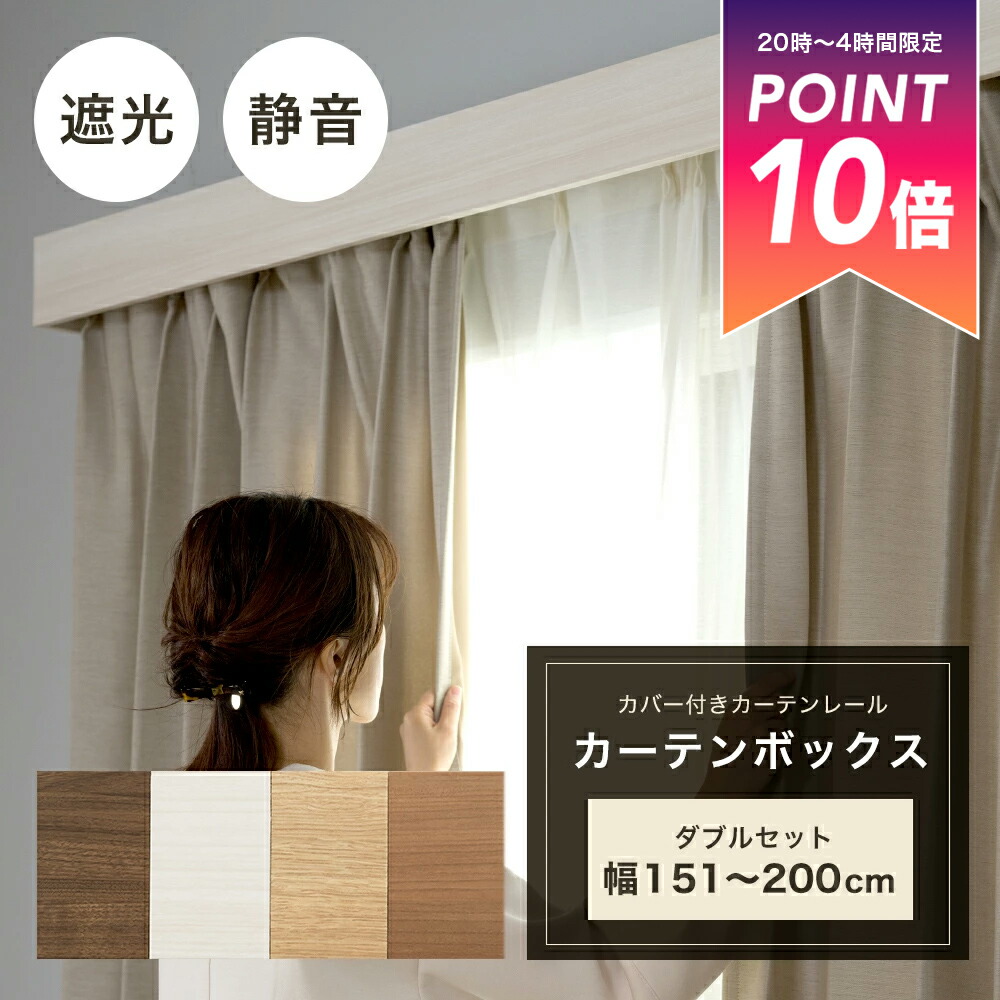 楽天市場】[5日全品ポイント10倍20時〜4時間限定] カーテンレール