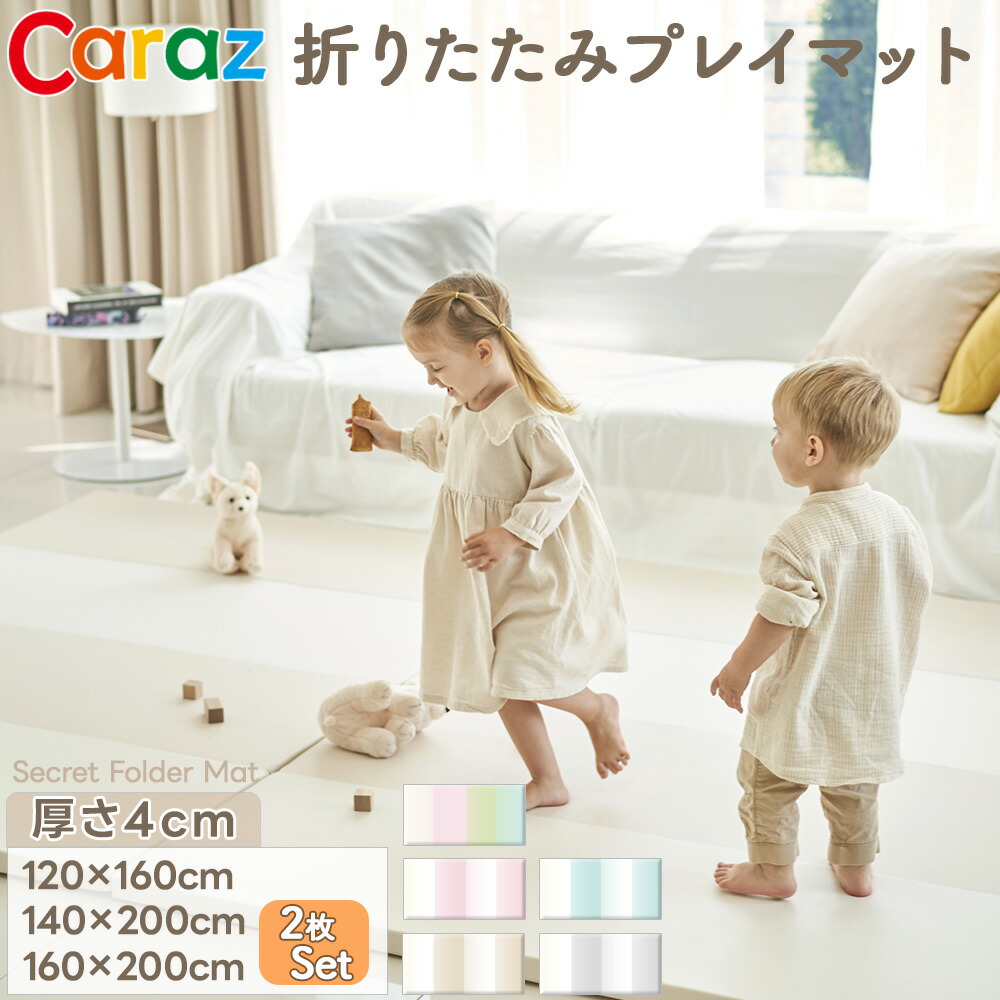 楽天市場】caraz カラズ プレイマット 4段 160×200×4cmの通販