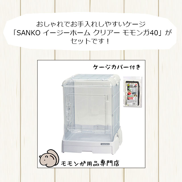 楽天市場】フクロモモンガの飼育初心者セット04 クリアパネル+金網の