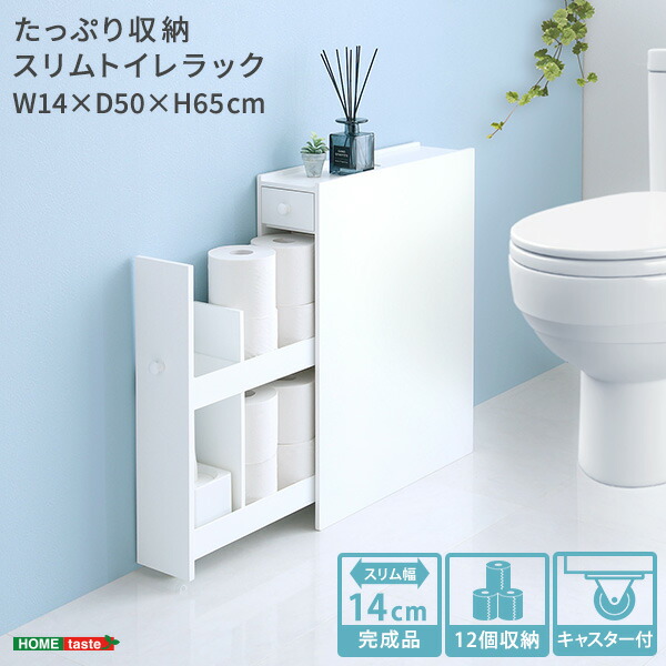 楽天市場】たっぷり収納スリムトイレラック : モーム オリジナルインテリア