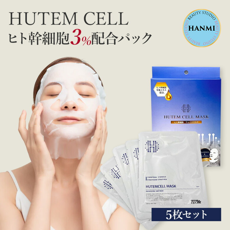 楽天市場】【400円OFFクーポン】HANMI HUTEM CELL ヒト幹細胞パック 5
