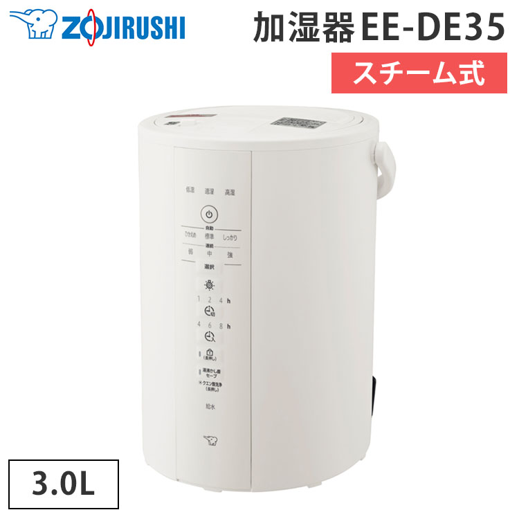 楽天市場】象印 スチーム式加湿器 EE-DE35 ホワイト 3L 6〜10畳 EE
