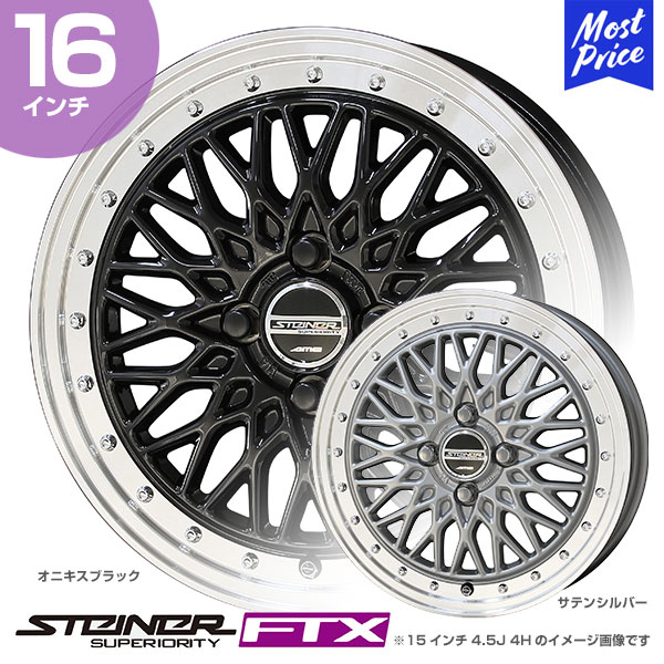楽天市場】STEINER シュタイナー FTX 16インチ 5.0J 45 4-100 ホイール