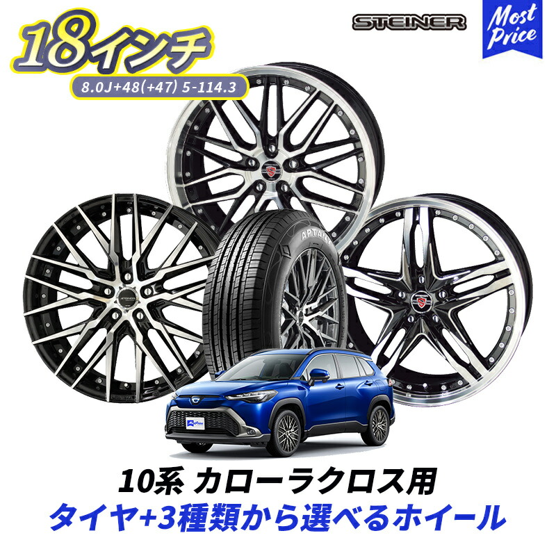 楽天市場】10系 カローラクロス 選べるタイヤホイールセット 18インチ