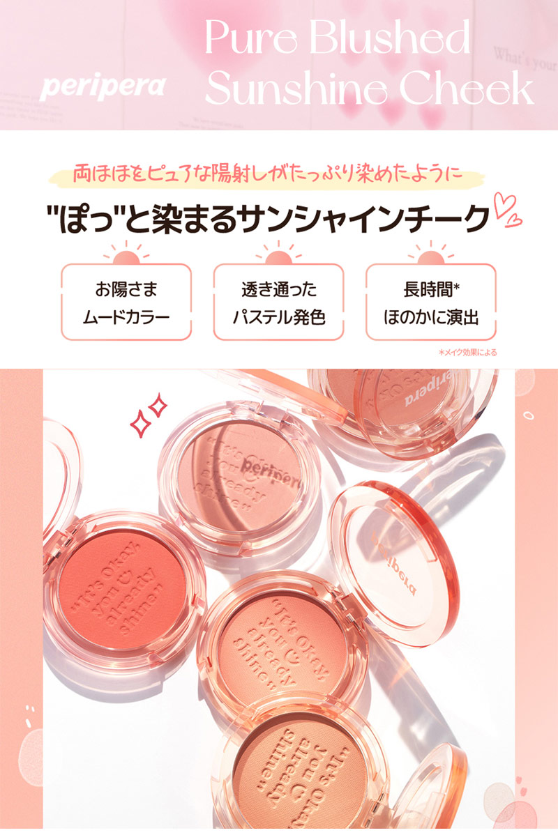 楽天市場】cheekペリペラ ピュアブラッシュド サンシャインチーク