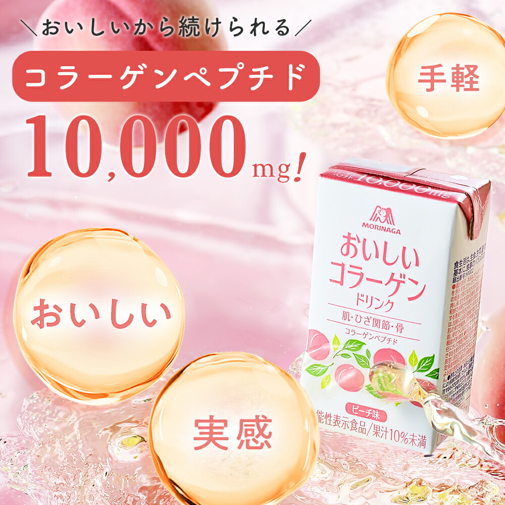 楽天市場】コラーゲン 10000mg 【公式】 森永製菓 おいしいコラーゲン