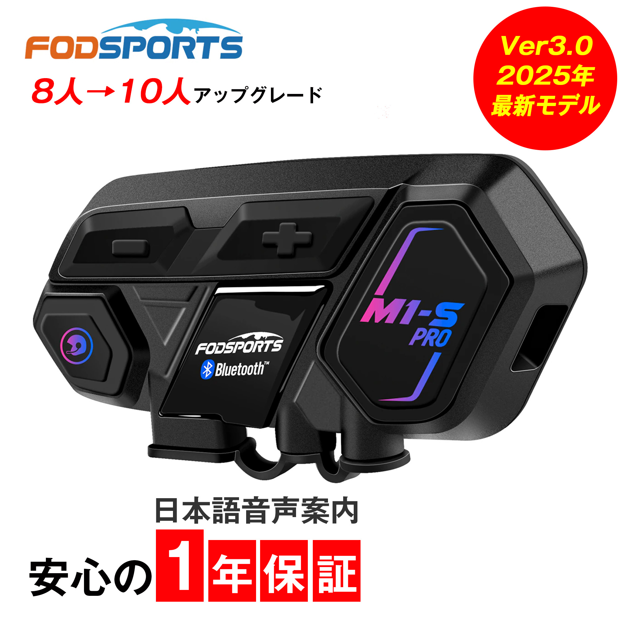 楽天市場】バイクインカム M1-S Pro 在庫有り 1年保証 FODSPORTS
