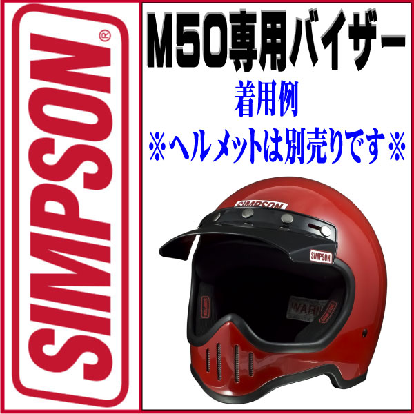 楽天市場】シンプソンヘルメット M50ホワイトオプションM50専用5つ