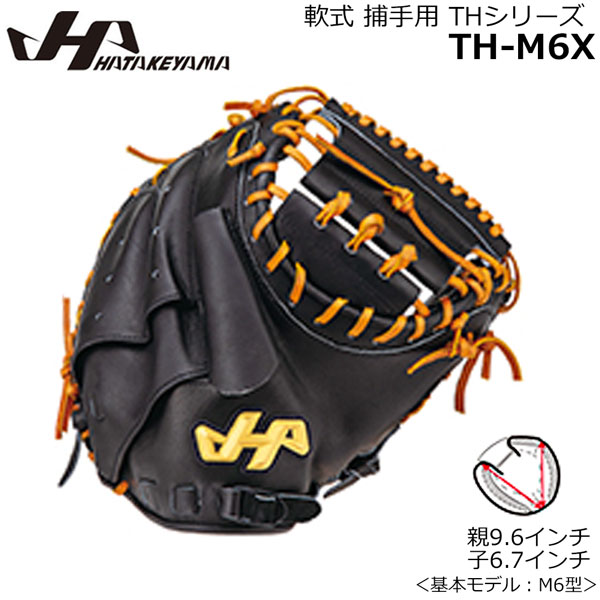 楽天市場】キャッチャーミット 軟式グラブ HATAKEYAMA ハタケヤマ 野球