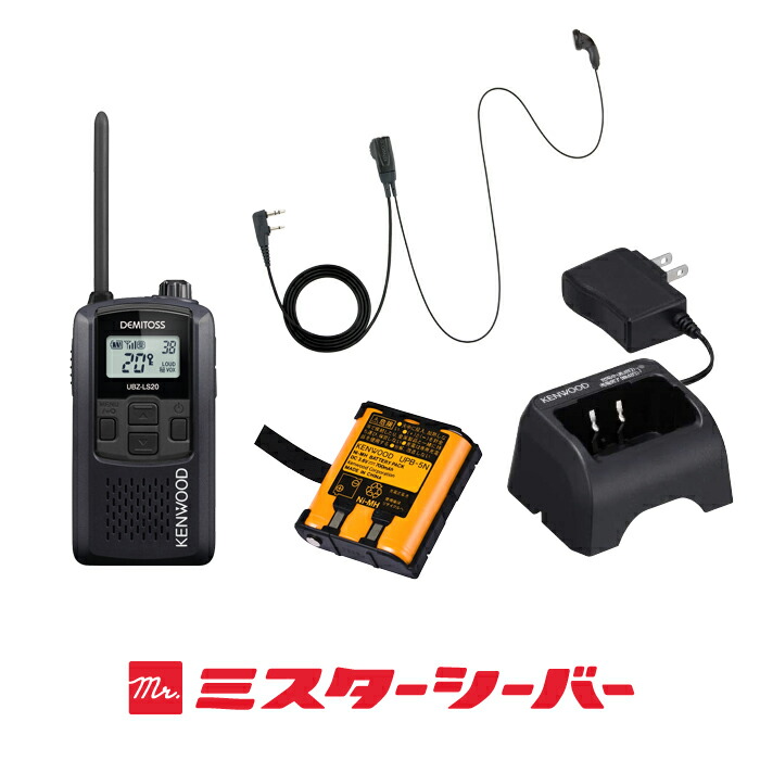 楽天市場】ケンウッド UBZ-LS20 1台純正フルセット 特定小電力