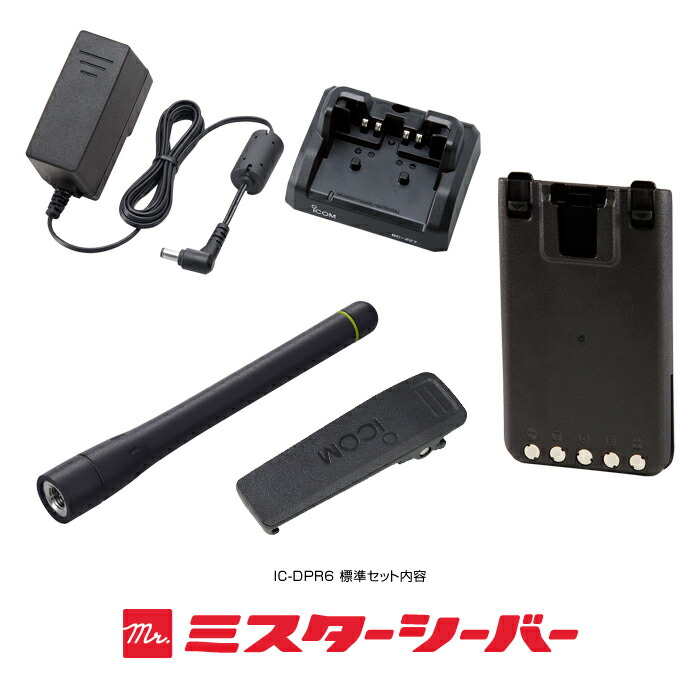 楽天市場】《登録代行OK》アイコム IC-DPR7S PLUS デジタル簡易無線機