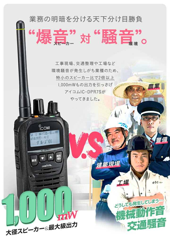 楽天市場】《登録代行OK》アイコム IC-DPR7S PLUS デジタル簡易無線機