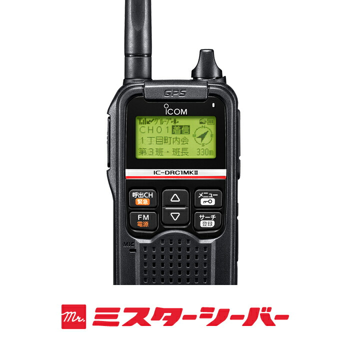 楽天市場】アイコム IC-DRC1Mk2 デジタル小電力コミュニティ無線