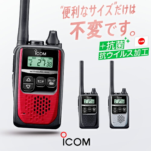 楽天市場】アイコム IC-4310 特定小電力 トランシーバー / 免許不要