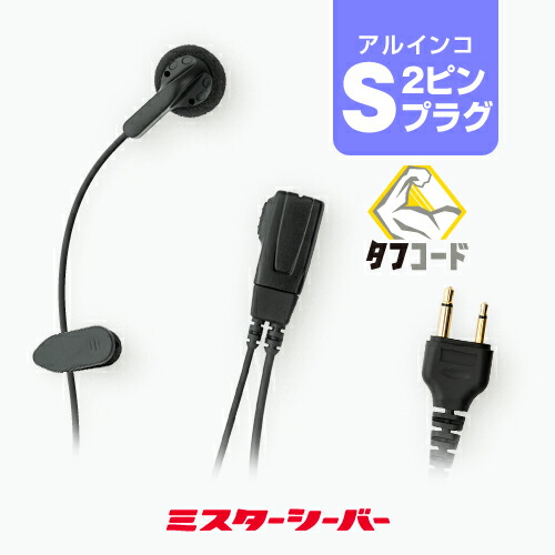 楽天市場】シンプル イヤホンマイク ライト [アルインコ用2ピンプラグ