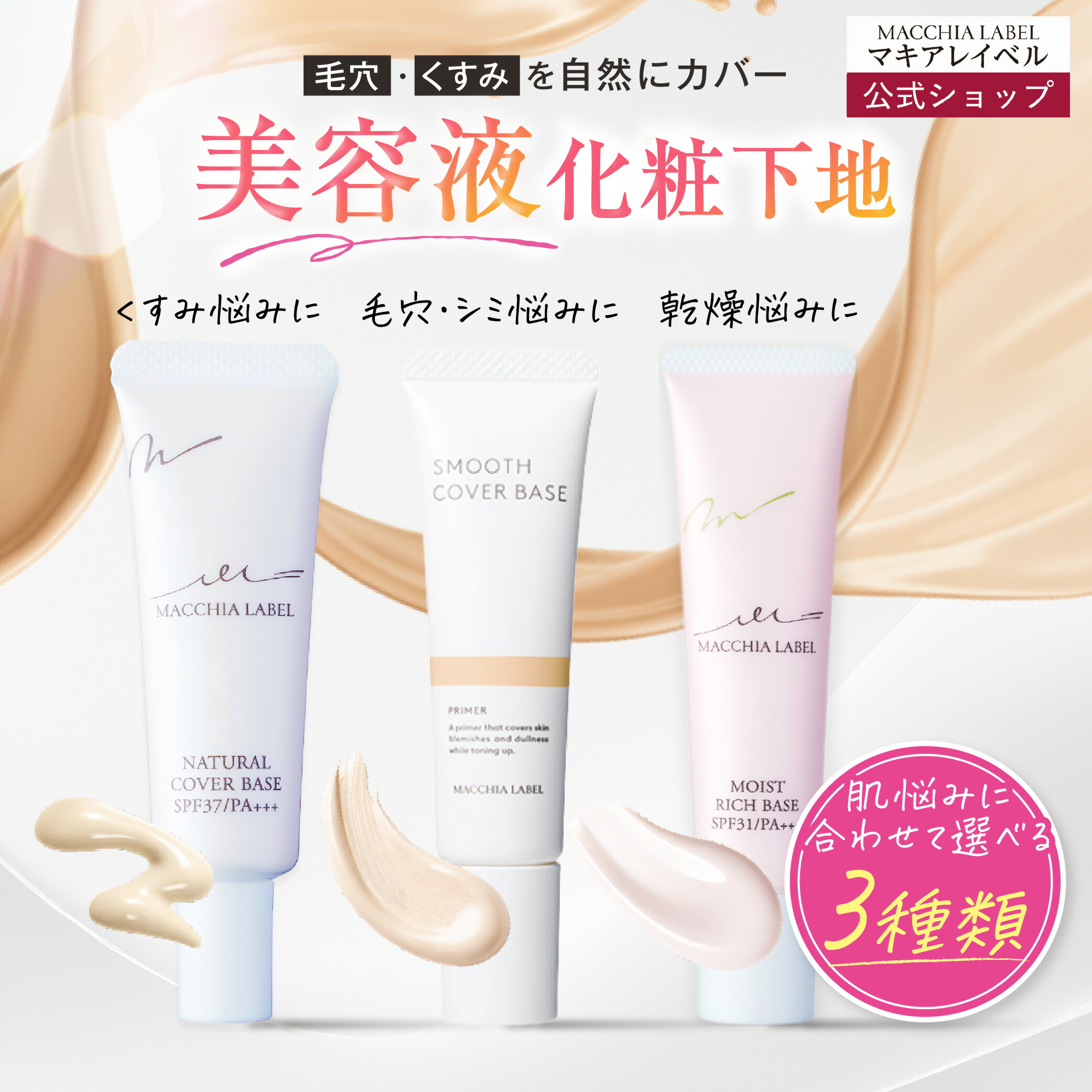 楽天市場】【 公式 マキアレイベル 】 選べる 下地 3種｜薬用