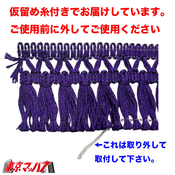 楽天市場】MFC-LLS-CH-WP フロントカーテン チンチラ ワインパープル