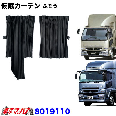 楽天市場】ふそう ファイター カーテンの通販