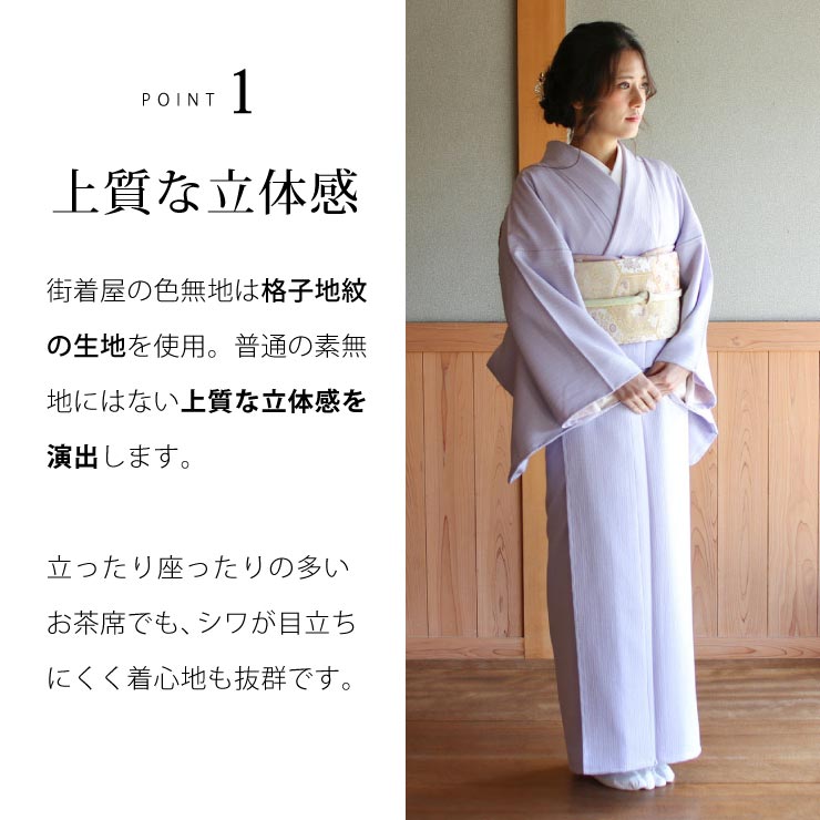 楽天市場】洗える 色無地 袷 仕立て上がり 日本製 東レ（藤色 S M L