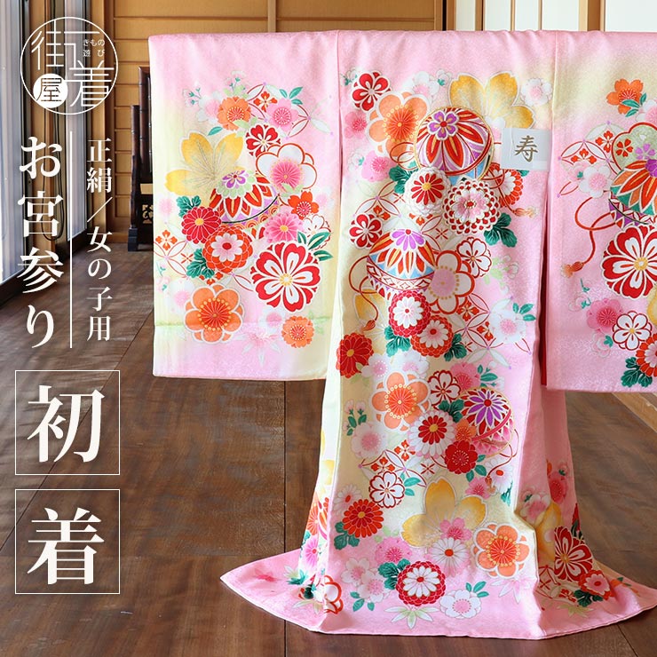 楽天市場】お宮参り 女の子 初着 産着 手鞠に花尽くし ピンク色 正絹
