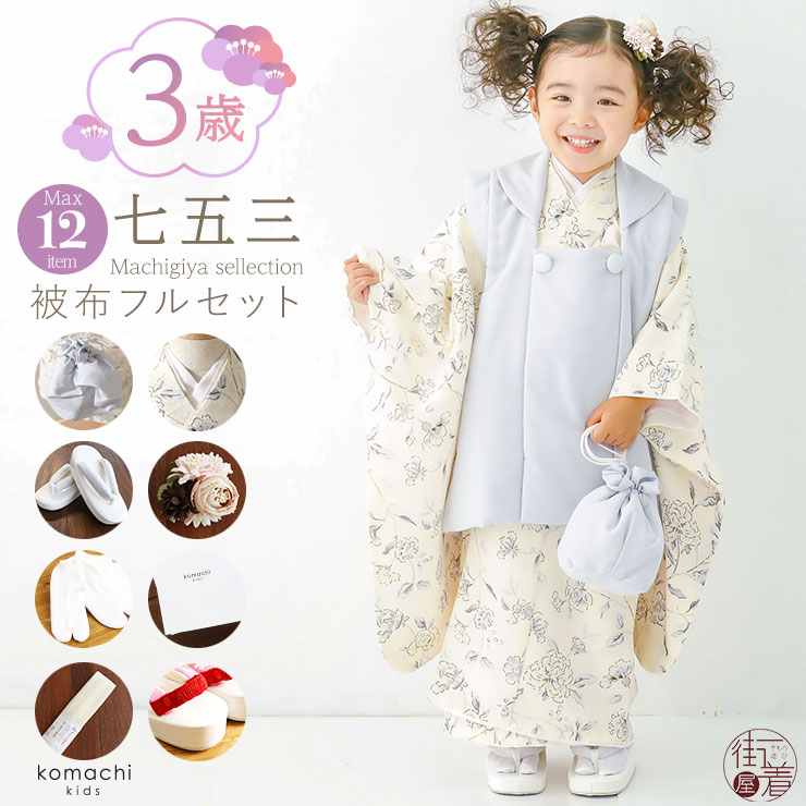 楽天市場】一番人気！[限定] 七五三 被布セット 3歳 女児 バンクシア
