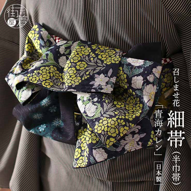 花 帯 花柄」の人気商品一覧 | 安い商品を通販サイトから探す - 価格.com