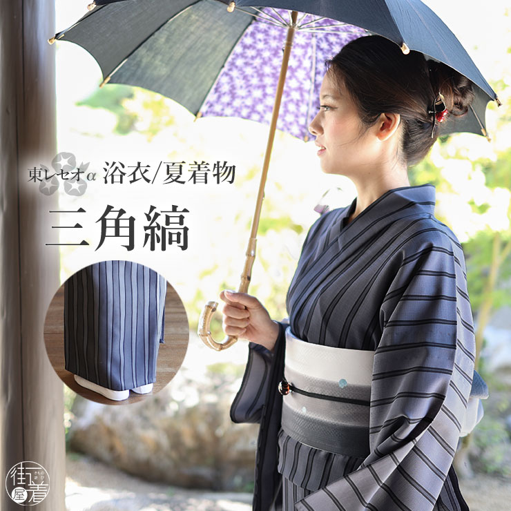楽天市場】[ 洗える 浴衣 ] 三角縞（濃グレー/100-337-061-86）ゆかた