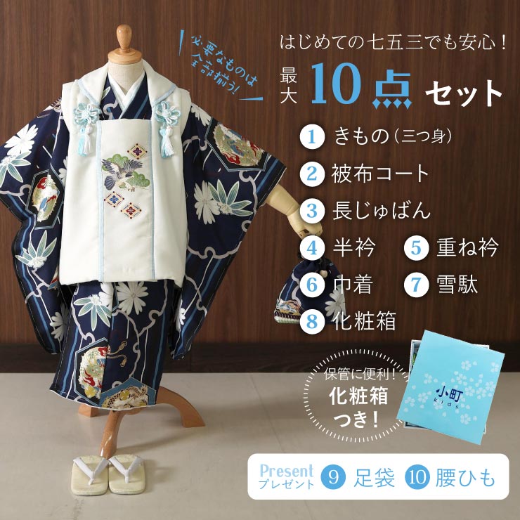 楽天市場】七五三 着物 被布セット 男の子 雪輪に龍 紺 被布 白 3歳 5
