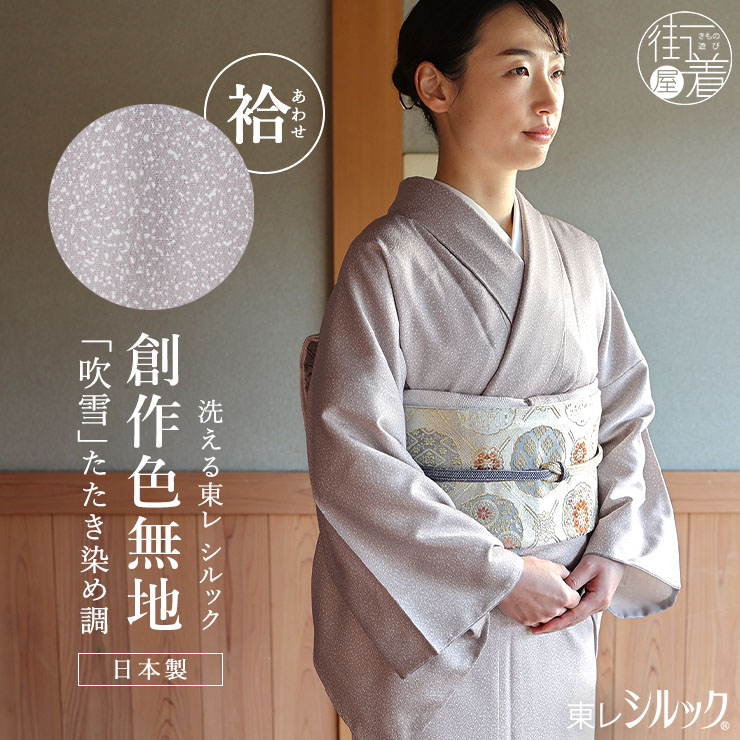 シルック 色無地 女性着物 | 通販・人気ランキング - 価格.com