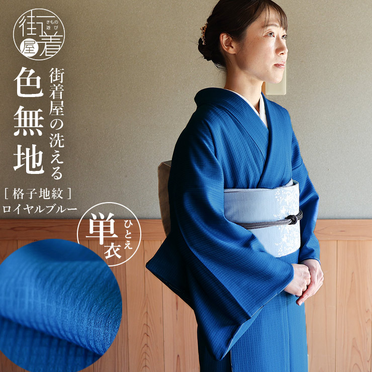 楽天市場】＼スーパーSALE開催中!／洗える 色無地 単衣 仕立て上がり