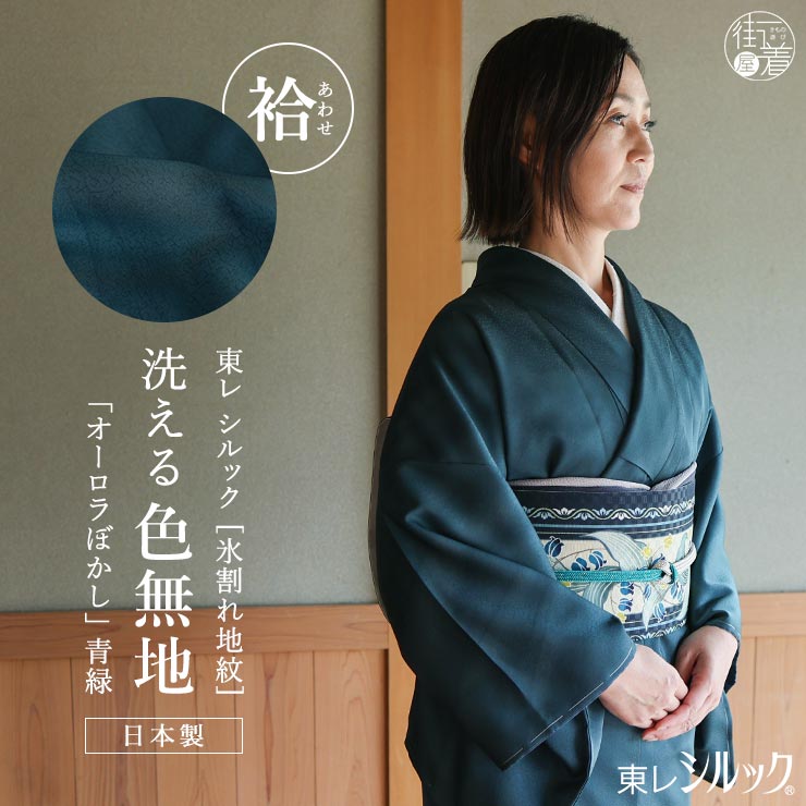 楽天市場】ブルーグリーン（種類（着物）色無地）（レディース