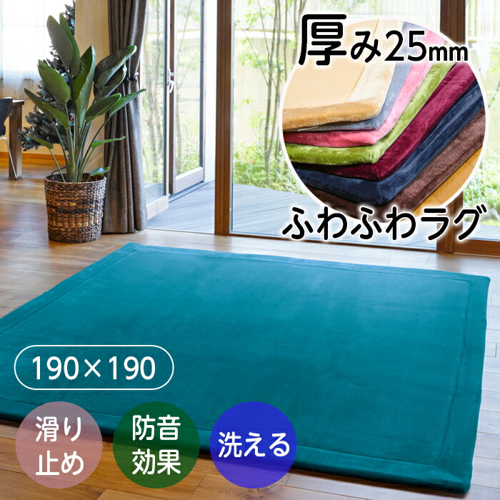 楽天市場】【500円クーポン有! 3/11 9:59まで】ラグ 極厚 厚手 2畳 190