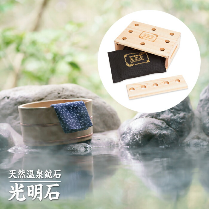 楽天市場】天然温泉鉱石 光明石 2営業日以内出荷（入金確認後）医薬部