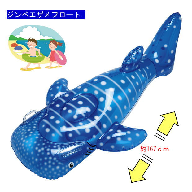 楽天市場】ジンベイザメフロート 浮き輪 魚型 海の人気者 : 文具