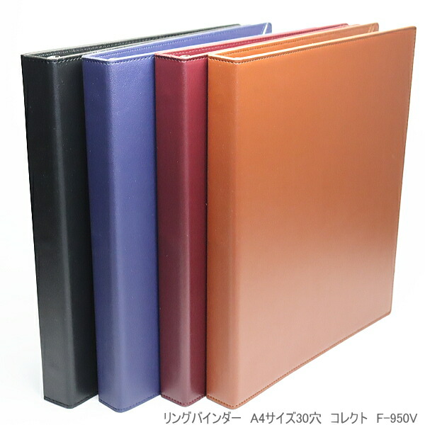 楽天市場】【楽天1位】高級感のあるリングバインダー A4サイズ 30穴