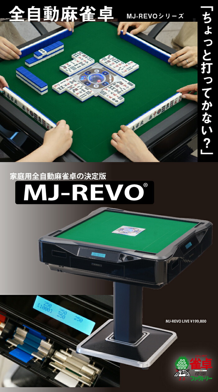 楽天市場 | 麻雀卓のジャンタクファクトリー - 全自動麻雀卓を中心に