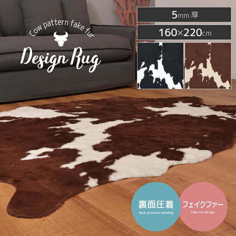 楽天市場】ラグ ラグマット カウ柄 牛柄 高級感 おしゃれ お洒落