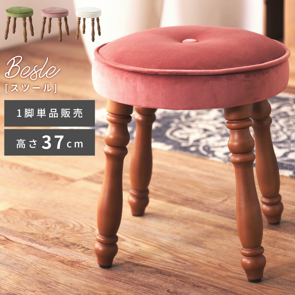 楽天市場】スツール 木製 アンティーク おしゃれ 高さ37cm 丸 チェア