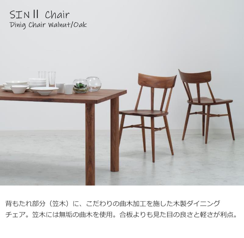 楽天市場】ダイニングチェア SIN II シン2チェア 【2脚セット】 SLC
