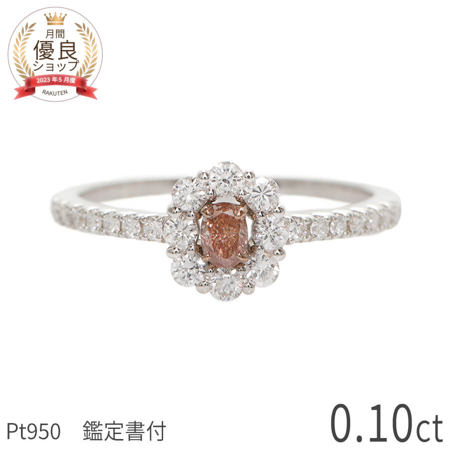楽天市場】【鑑定書】【一点限り】 天然 ピンクダイヤモンド リング