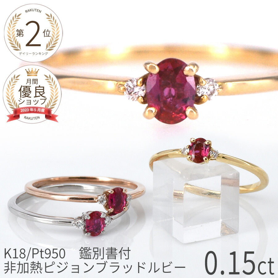 楽天市場】【限定ポイント10倍！】【鑑別書】 還暦祝い 女性 ルビー